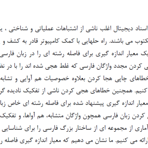 مقاله سیستم خبره ISI