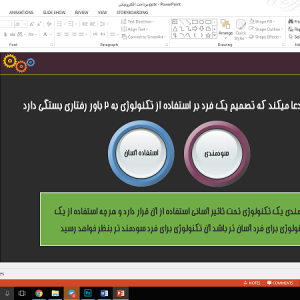 دانلود مقاله isi پرداخت الکترونیکی همراه با ترجمه فارسی