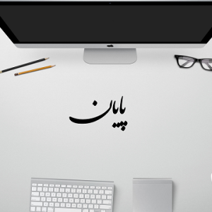 مقاله isi بازاریابی الکترونیکی