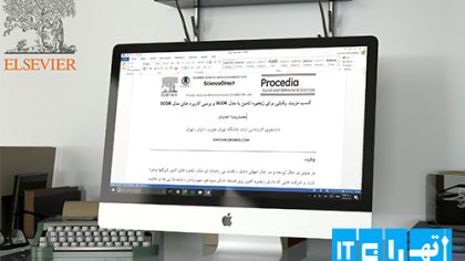 دانلود مقاله مروری مدیریت زنجیره تامین scm همراه با ۸ مقاله استفاده شده
