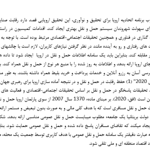 دانلود پروژه تجارت الکترونیکی، پرداخت الکترونیکی در حمل و نقل عمومی