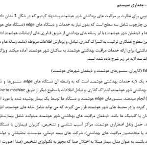 نظارت بر سلامت هوشمند در شهر هوشمند