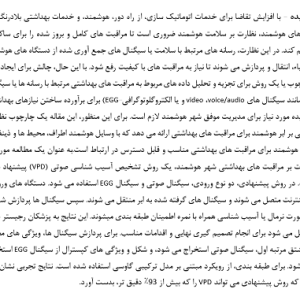 نظارت بر سلامت هوشمند در شهر هوشمند