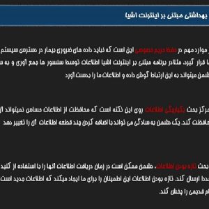 پاورپوینت جهت ارائه مقاله منیت ، اینترنت اشیا و بیگ دیتا