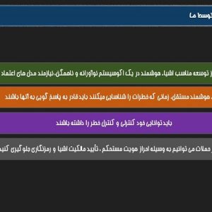 مقاله امنیت اینترنت اشیا در حوزه مراقبت های بهداشتی + پاورپوینت