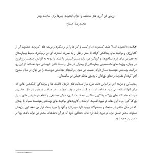 مقاله ISI اینترنت اشیا + HEALTHCARE