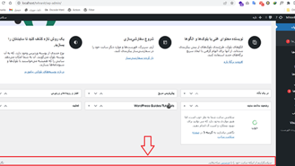 تغییر یا حذف فوتر پیشخوان وردپرس