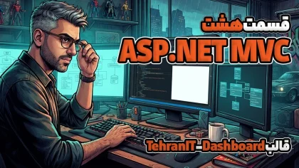 قالب TehranIT-Dashboard مخصوص ASP NET MVC