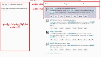 ایجاد اولین پروژه در ASP.NET CORE