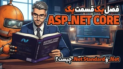Net. و Net Standard. چیست؟