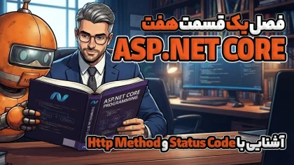 آشنایی با Status Code و Http Method