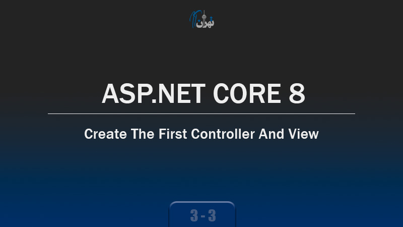 ایجاد اولین controller و view در ASP.NET CORE - تهران آی تی