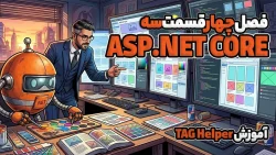 آموزش TAG Helper در ASP.NET CORE