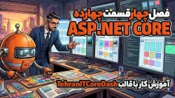 آموزش کار با قالب TehranITCoreDash در asp.net core