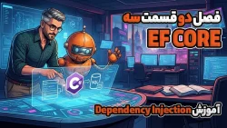 آموزش Dependency Injection