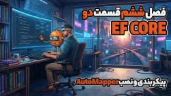 پیکربندی و نصب AutoMapper