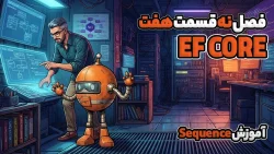 آموزش Sequence در EF Core